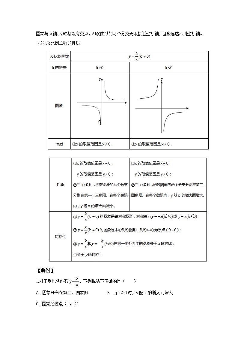 北师大版初三数学上册（秋季班）讲义  第7讲反比例函数的图象及其解析式--提高班（学生版）第3页