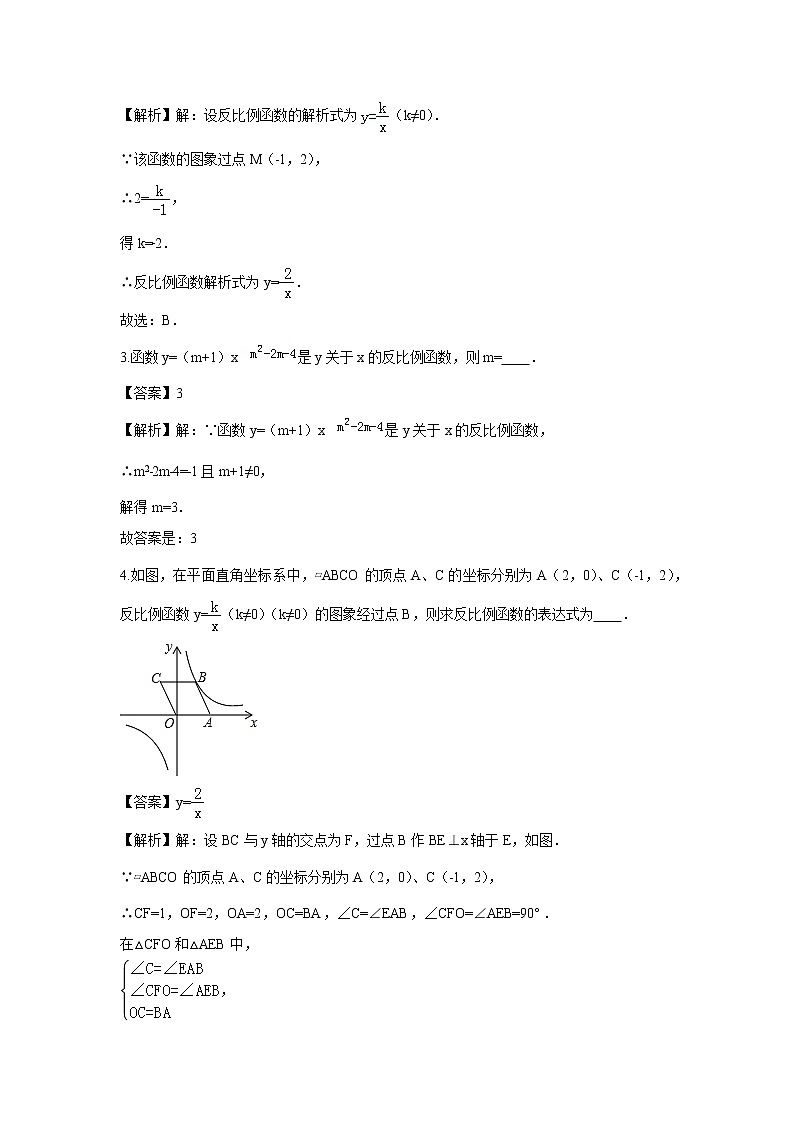 北师大版初三数学上册（秋季班）讲义  第7讲反比例函数的图象及其解析式--提高班（教师版）第2页