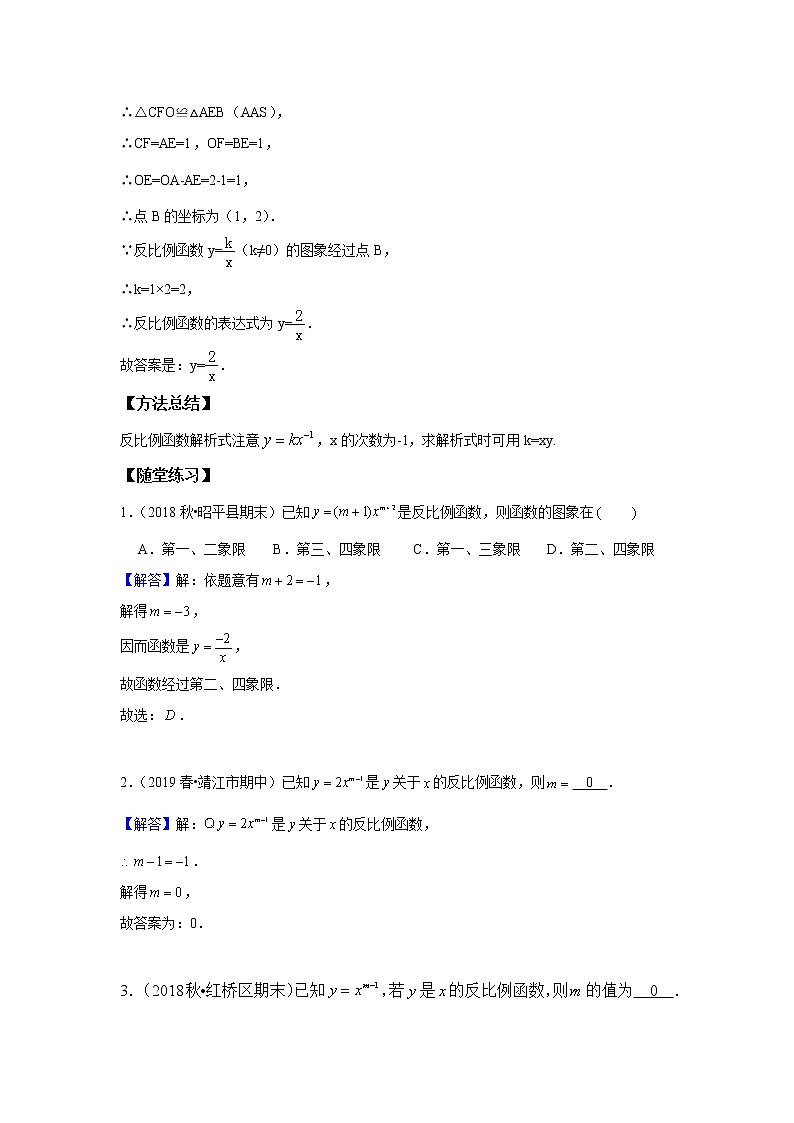 北师大版初三数学上册（秋季班）讲义  第7讲反比例函数的图象及其解析式--提高班（教师版）第3页