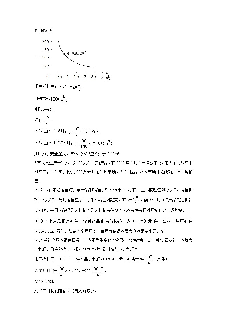 北师大版初三数学上册（秋季班）讲义  第8讲 反比例函数综合运用--基础班02