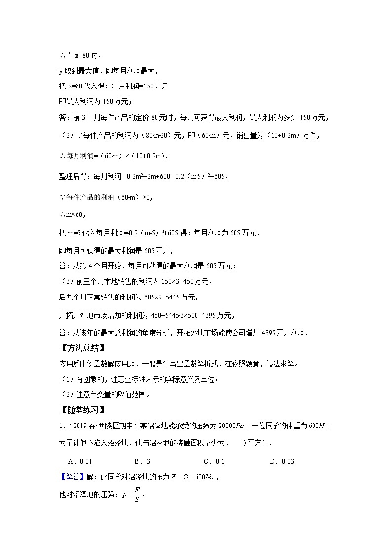 北师大版初三数学上册（秋季班）讲义  第8讲 反比例函数综合运用--基础班03