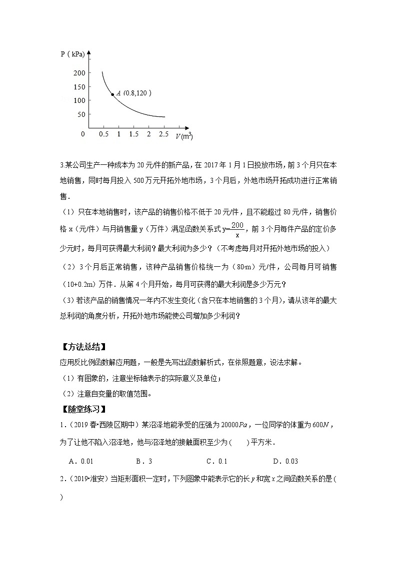 北师大版初三数学上册（秋季班）讲义  第8讲 反比例函数综合运用--基础班02