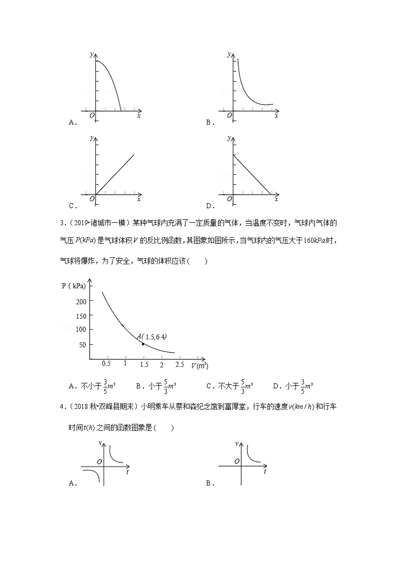 北师大版初三数学上册（秋季班）讲义  第8讲 反比例函数综合运用--基础班03
