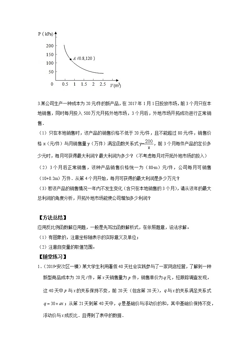 北师大版初三数学上册（秋季班）讲义  第8讲 反比例函数综合运用--尖子班（学生版）第2页
