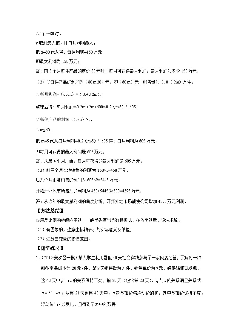 北师大版初三数学上册（秋季班）讲义  第8讲 反比例函数综合运用--尖子班（教师版）第3页