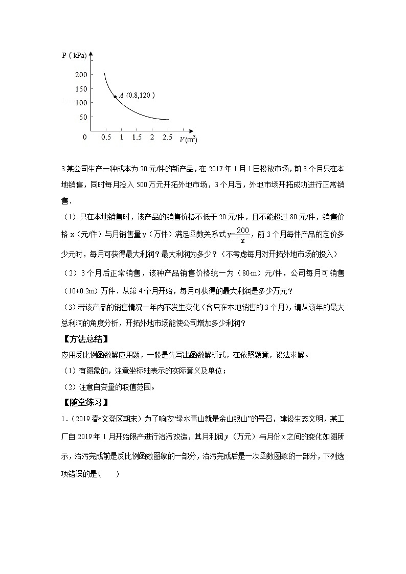北师大版初三数学上册（秋季班）讲义  第8讲 反比例函数综合运用--提高班02