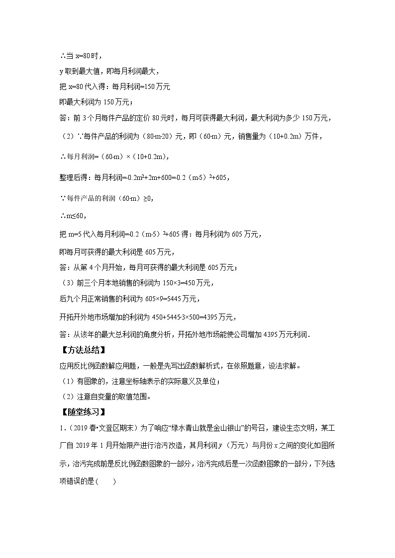 北师大版初三数学上册（秋季班）讲义  第8讲 反比例函数综合运用--提高班03