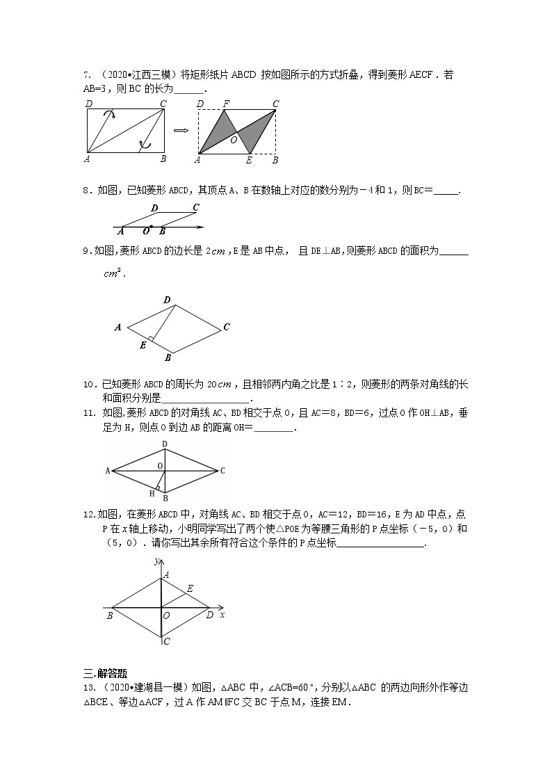 北师大版数学九年级上册菱形（提高）巩固练习 (含答案)02