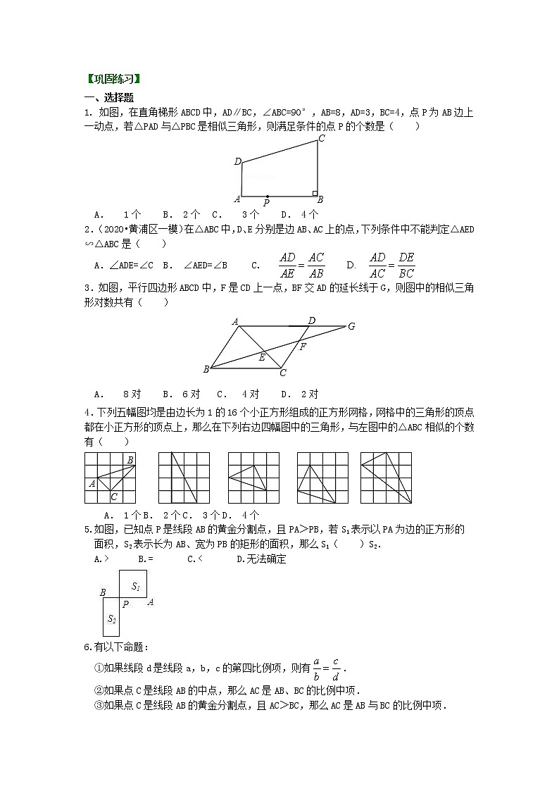 北师大版数学九年级上册探索相似三角形相似的条件  巩固练习(提高） (含答案)第1页