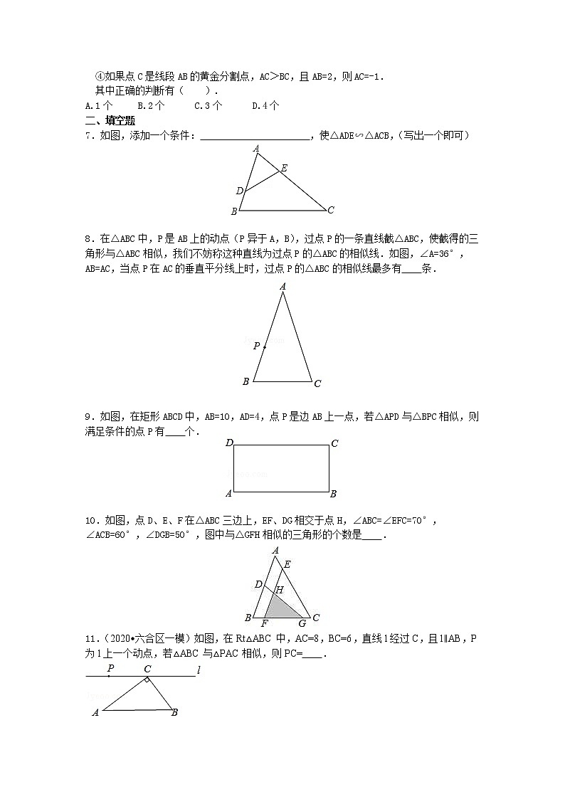 北师大版数学九年级上册探索相似三角形相似的条件  巩固练习(提高） (含答案)第2页