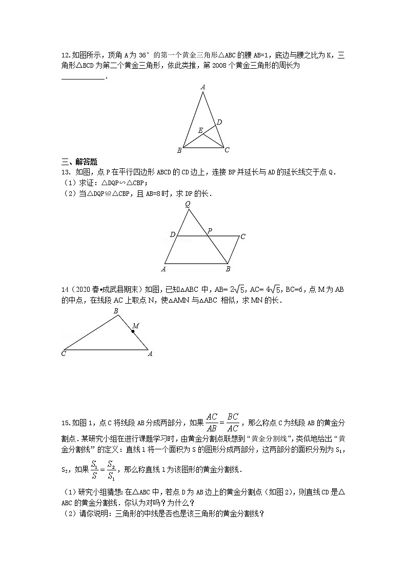北师大版数学九年级上册探索相似三角形相似的条件  巩固练习(提高） (含答案)第3页