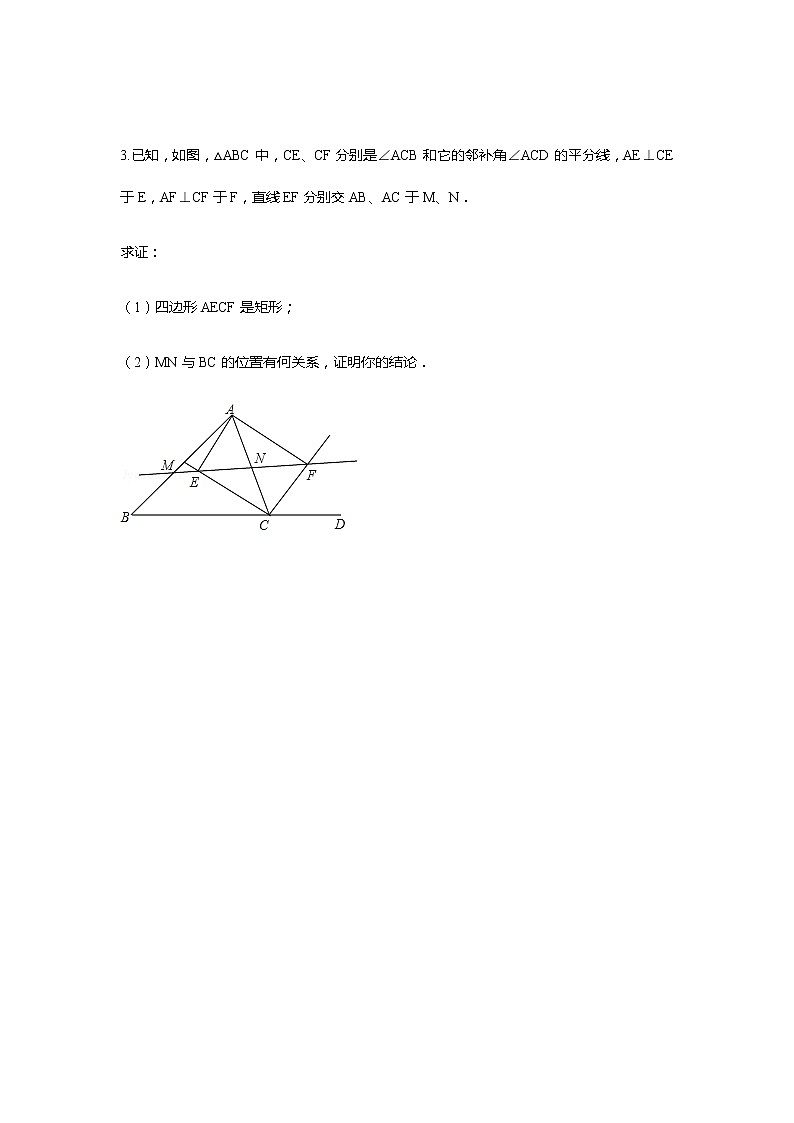 北师大版初三数学上册（秋季班）讲义  第1讲  特殊的平行四边形--基础班（学生版）第3页