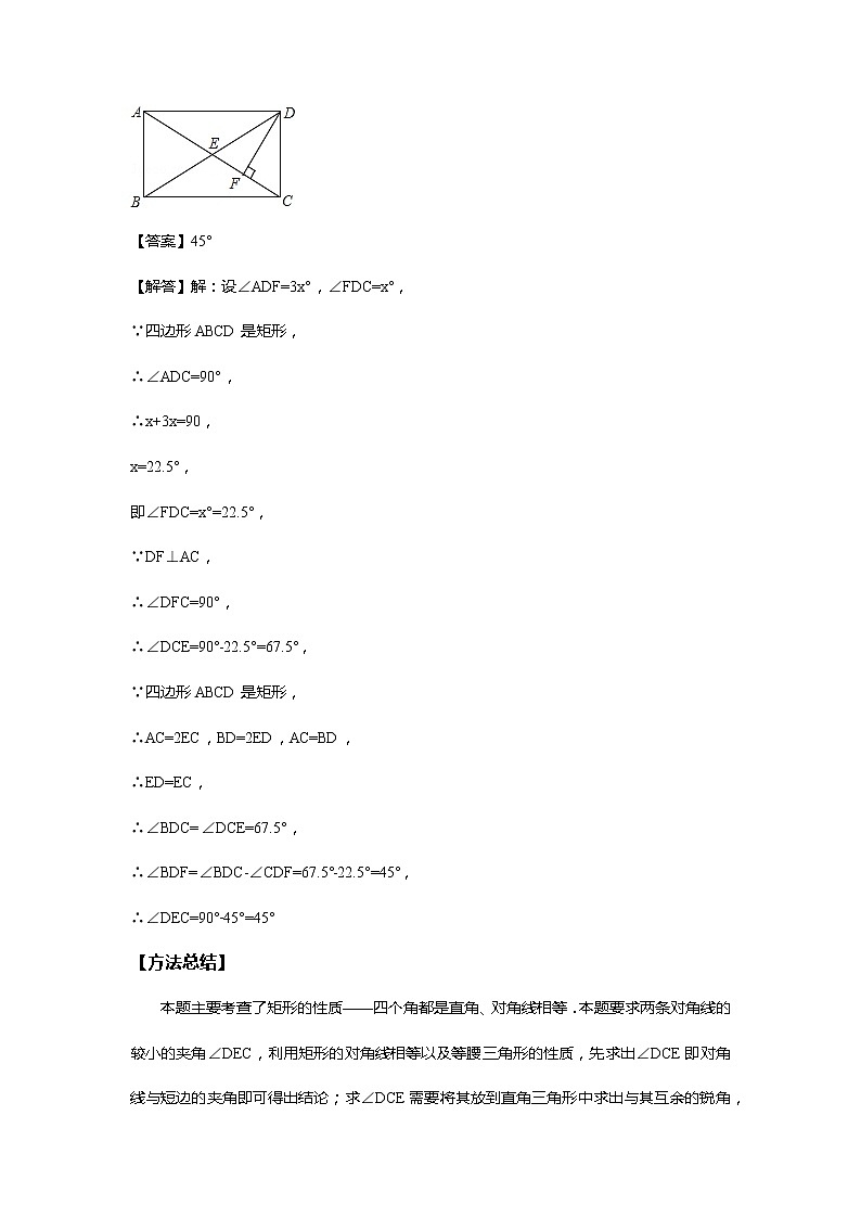 北师大版初三数学上册（秋季班）讲义  第1讲  特殊的平行四边形--基础班（教师版）第3页