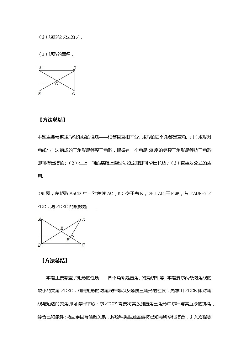 北师大版初三数学上册（秋季班）讲义  第1讲  特殊的平行四边形--尖子班（学生版）第2页