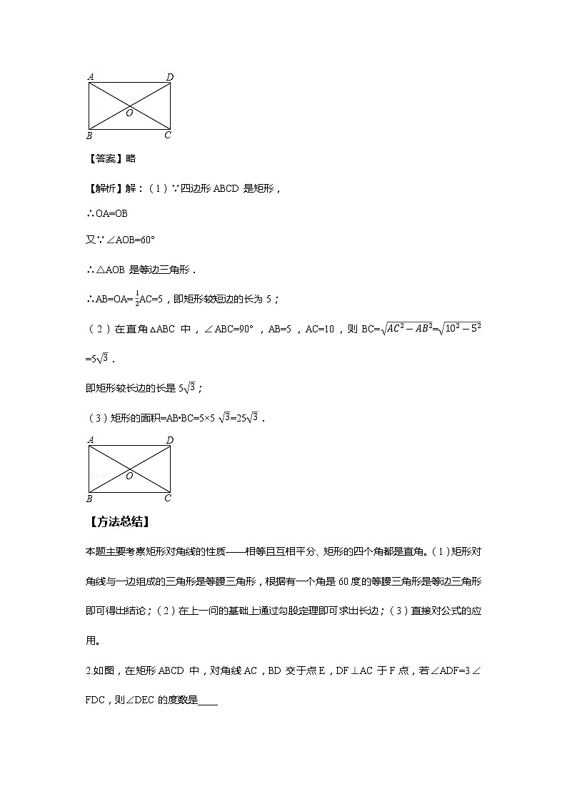 北师大版初三数学上册（秋季班）讲义  第1讲  特殊的平行四边形--提高班（教师版）第2页