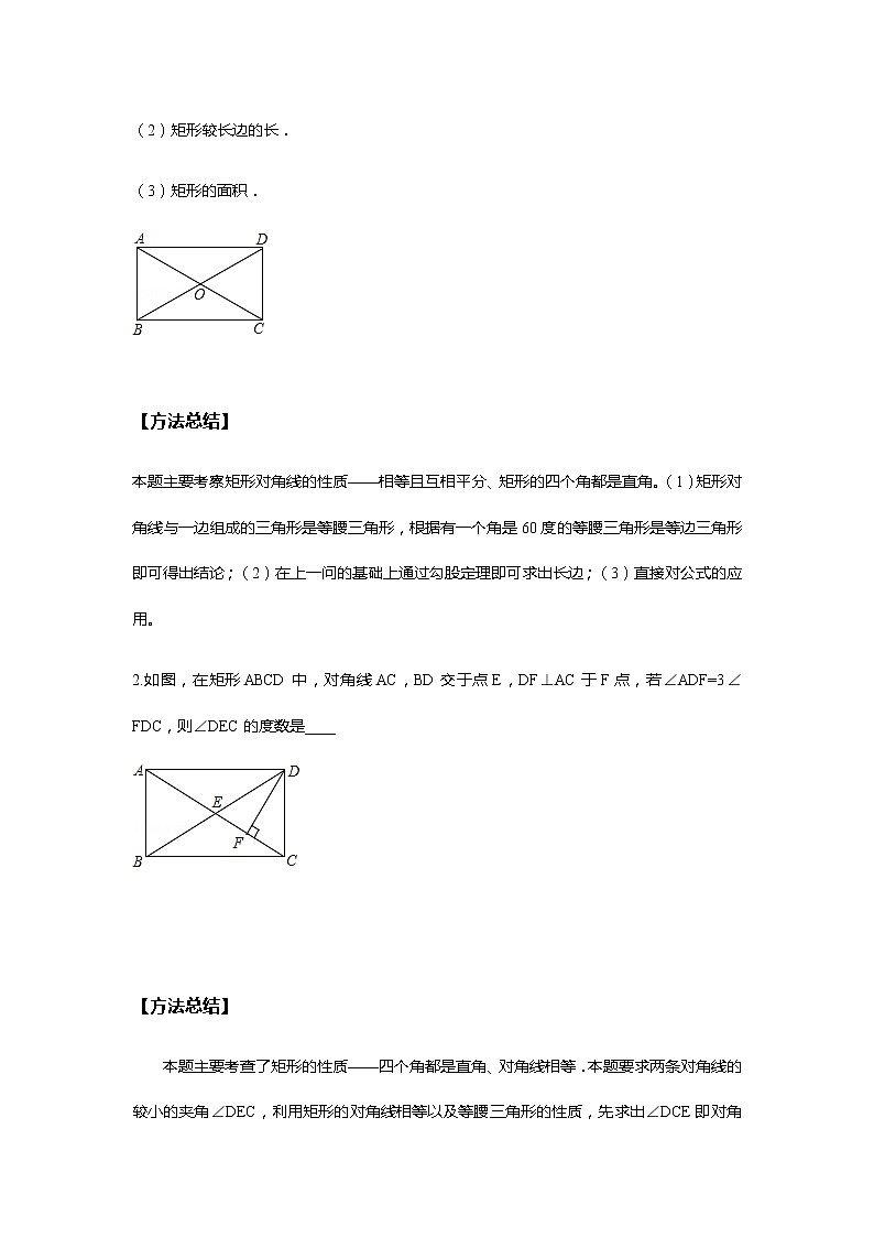北师大版初三数学上册（秋季班）讲义  第1讲  特殊的平行四边形--提高班（学生版）第2页