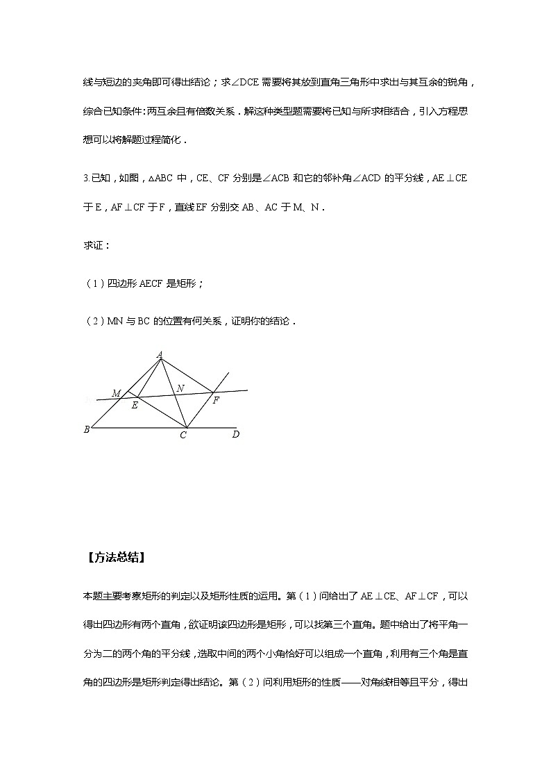 北师大版初三数学上册（秋季班）讲义  第1讲  特殊的平行四边形--提高班（学生版）第3页