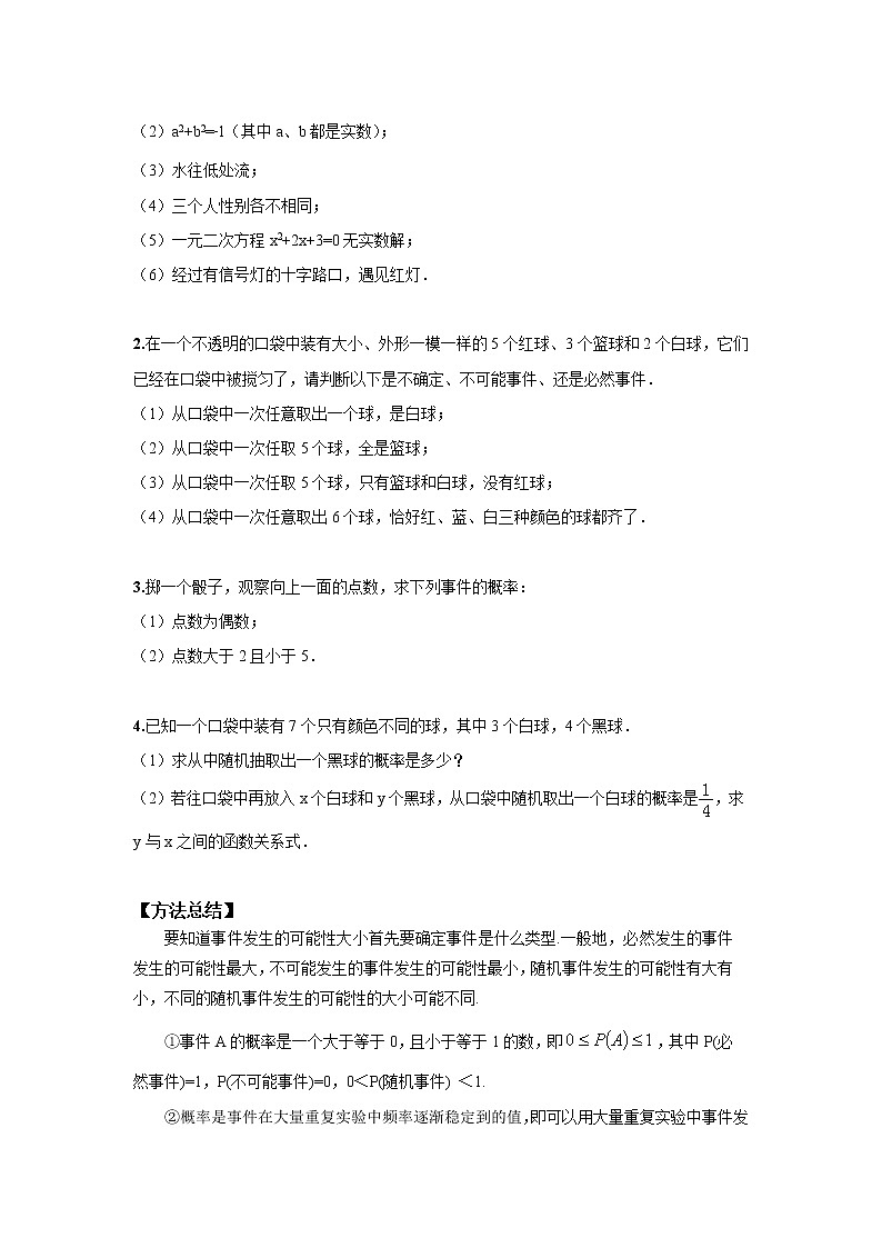北师大版初三数学上册（秋季班）讲义  第3讲 概率初步--基础版02