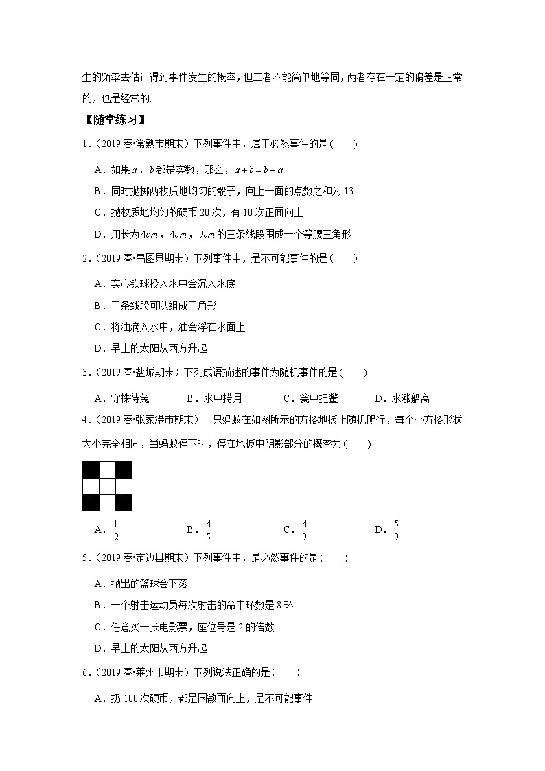 北师大版初三数学上册（秋季班）讲义  第3讲 概率初步--基础版03
