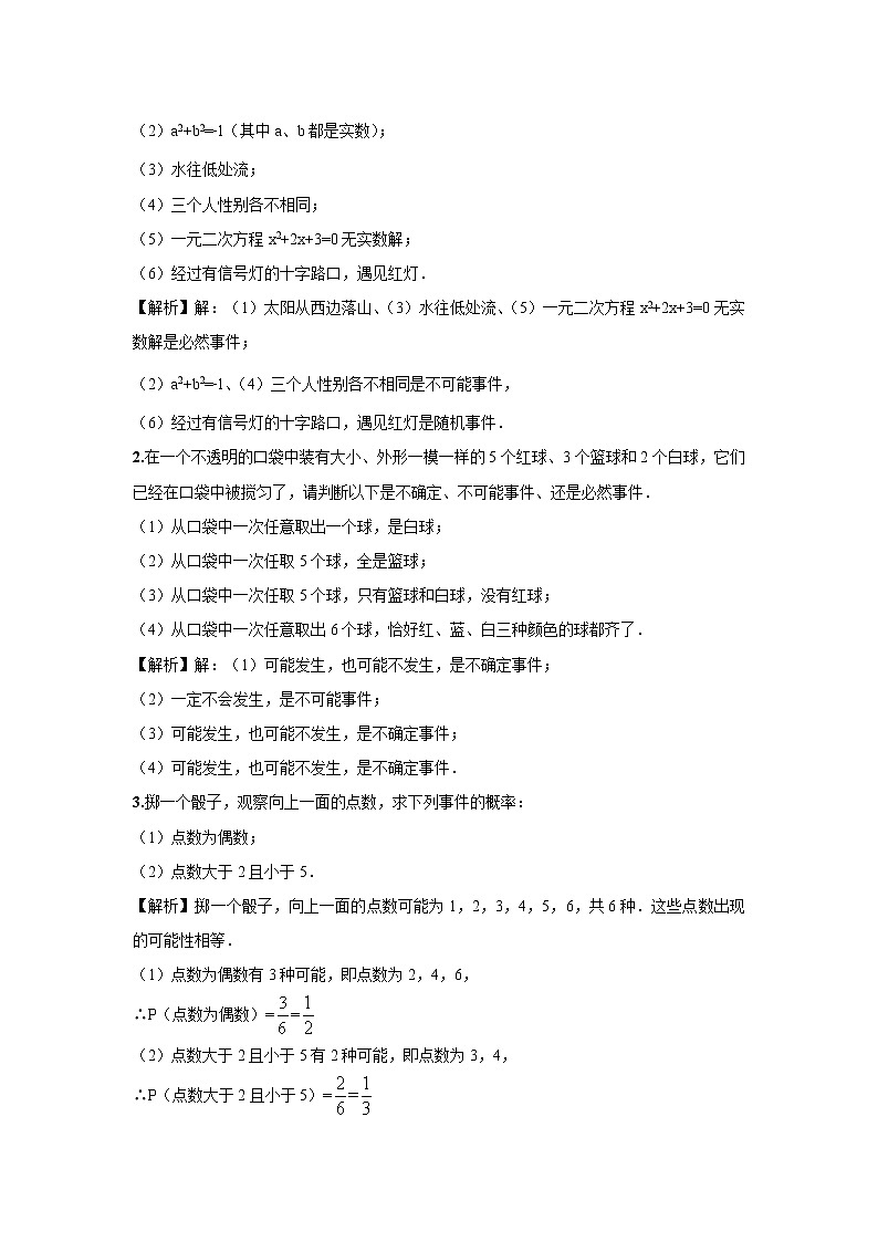 北师大版初三数学上册（秋季班）讲义  第3讲 概率初步--基础版02