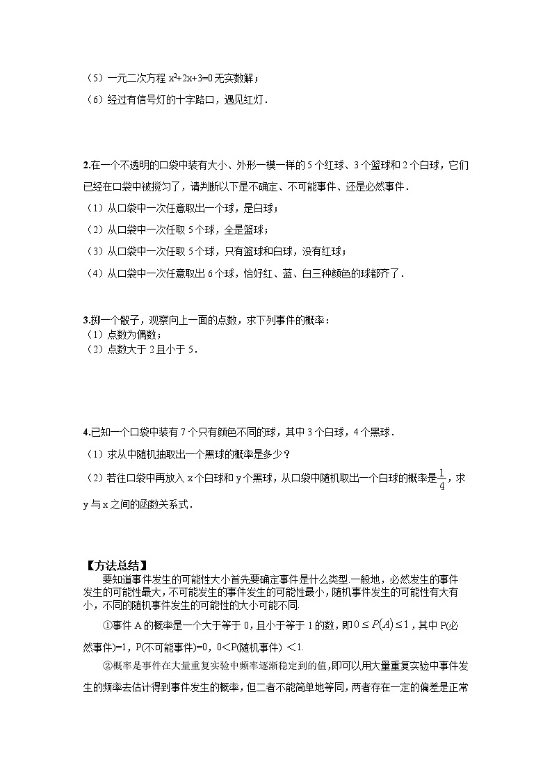 北师大版初三数学上册（秋季班）讲义  第3讲 概率初步--尖子班（学生版）第2页