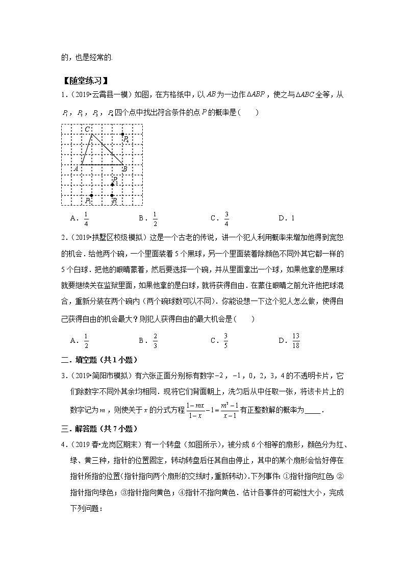 北师大版初三数学上册（秋季班）讲义  第3讲 概率初步--尖子班（学生版）第3页