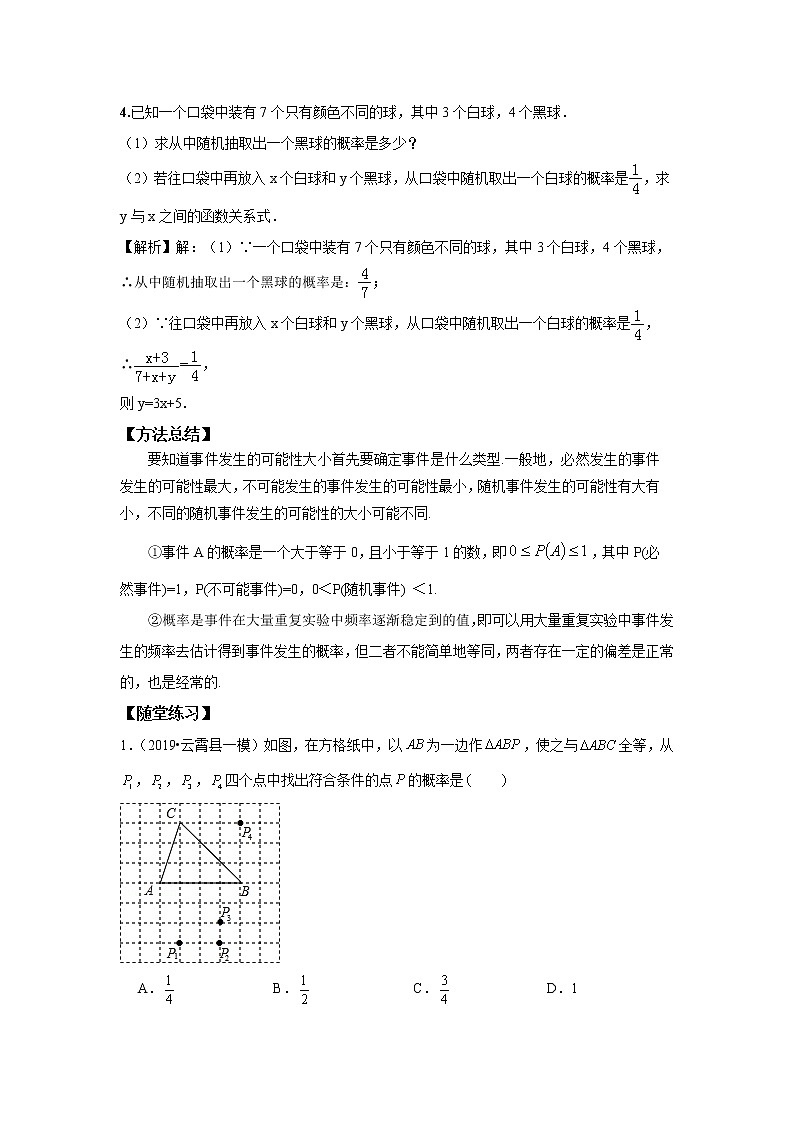 北师大版初三数学上册（秋季班）讲义  第3讲 概率初步--尖子班（教师版）第3页