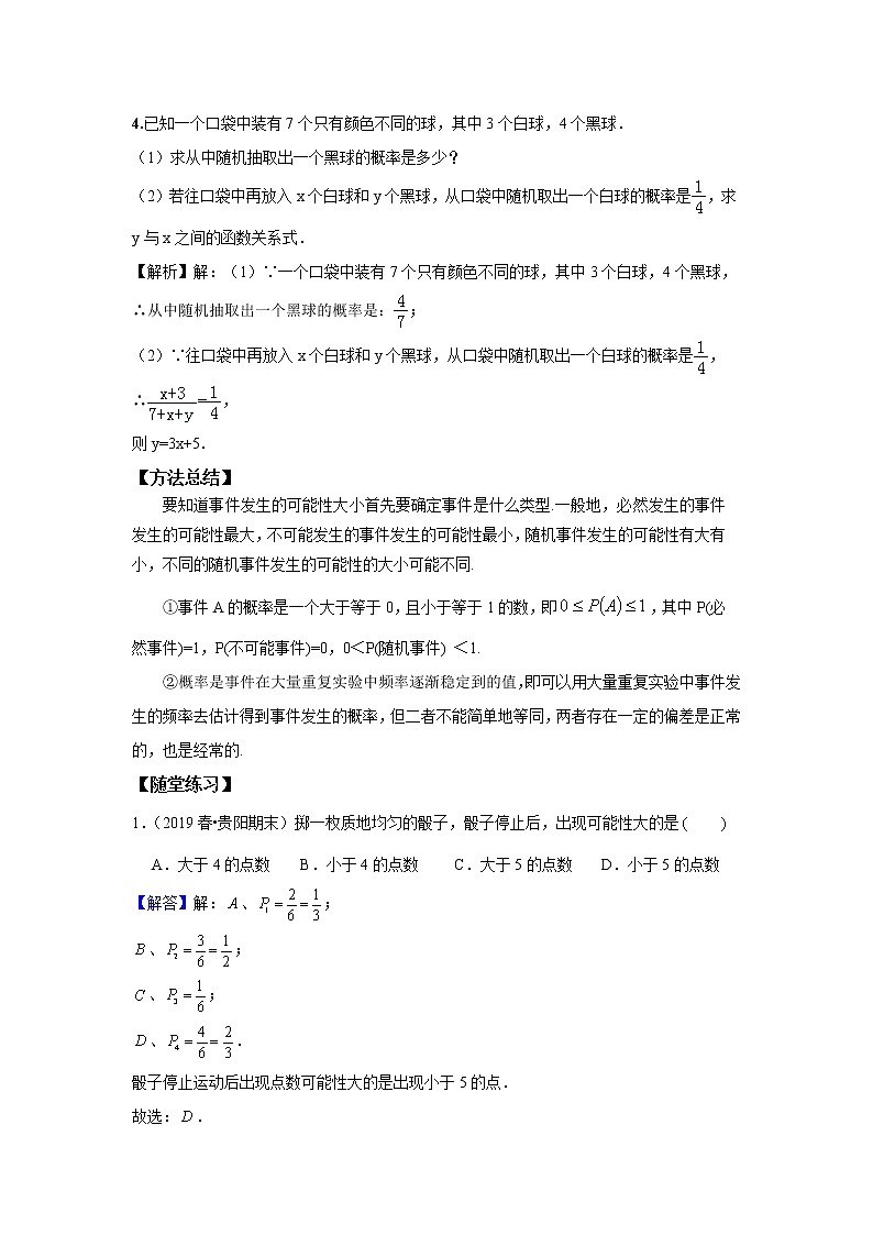 北师大版初三数学上册（秋季班）讲义  第3讲 概率初步--提高班03