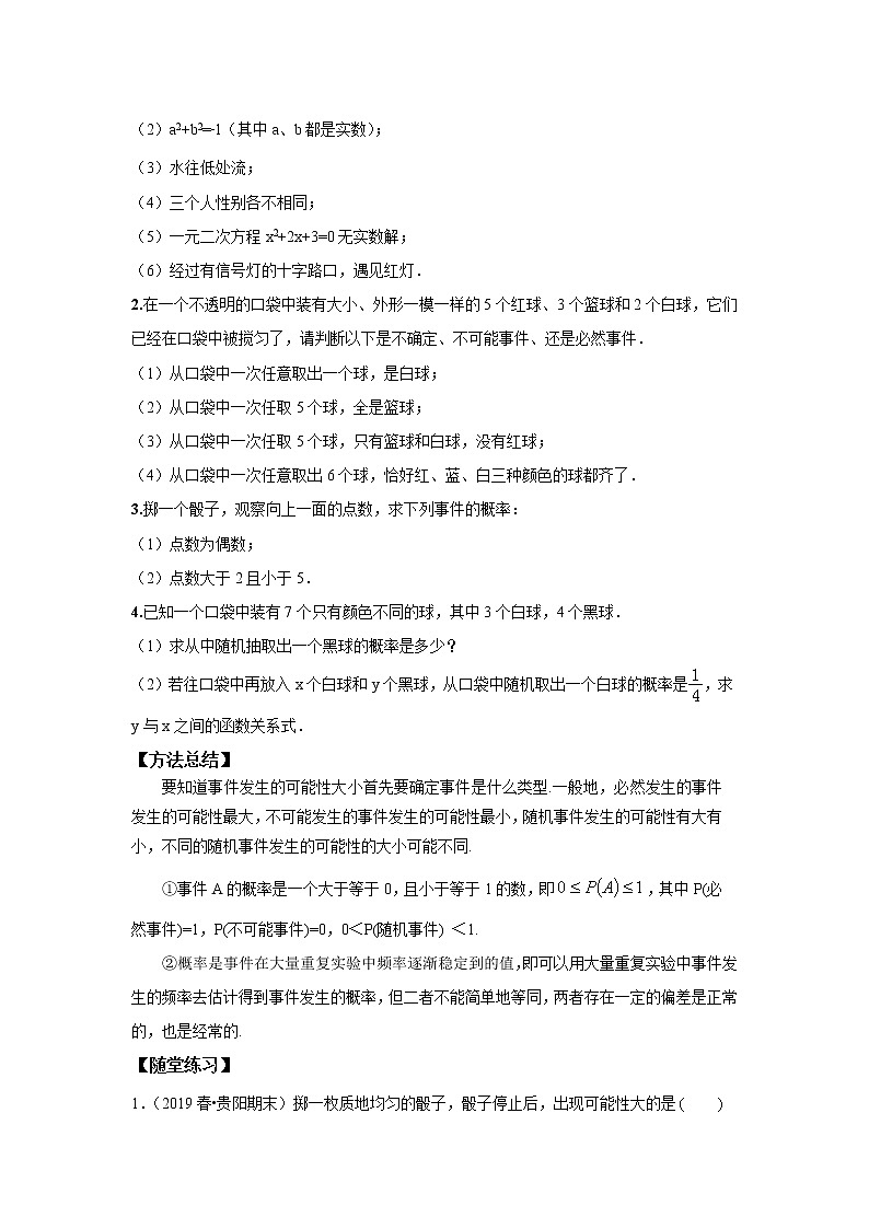 北师大版初三数学上册（秋季班）讲义  第3讲 概率初步--提高班02