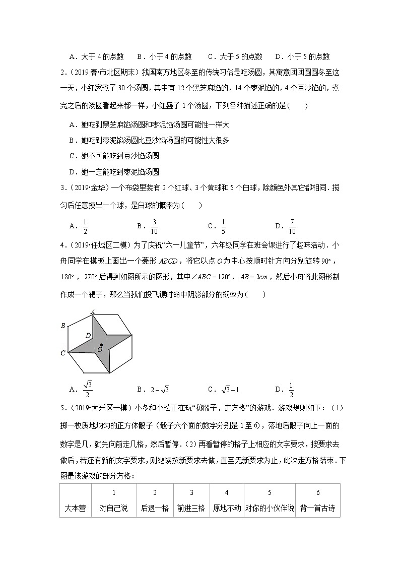 北师大版初三数学上册（秋季班）讲义  第3讲 概率初步--提高班03