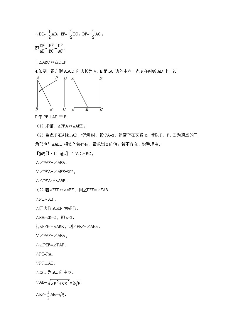 北师大版初三数学上册（秋季班）讲义  第5讲 相似三角形--基础班（教师版）第3页