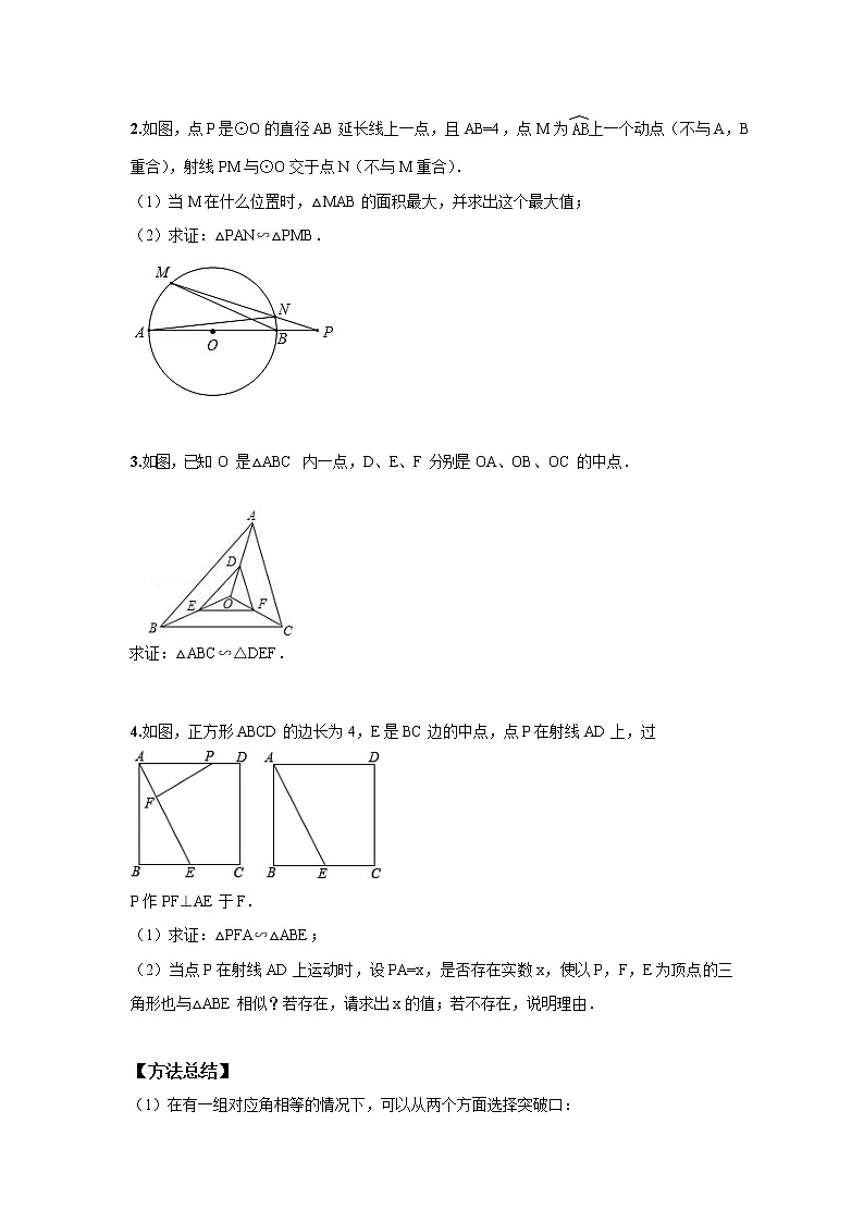 北师大版初三数学上册（秋季班）讲义  第5讲 相似三角形--基础班（学生版）第2页