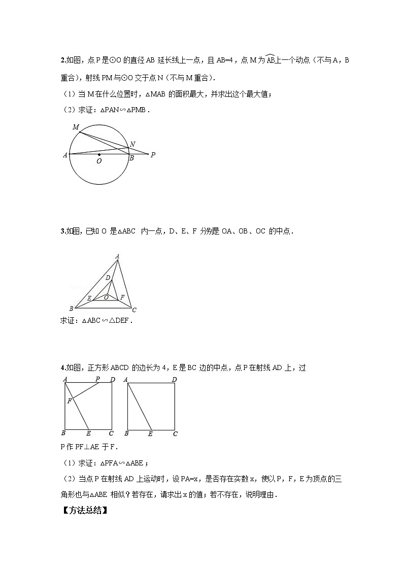 北师大版初三数学上册（秋季班）讲义  第5讲 相似三角形--尖子班（学生版）第2页
