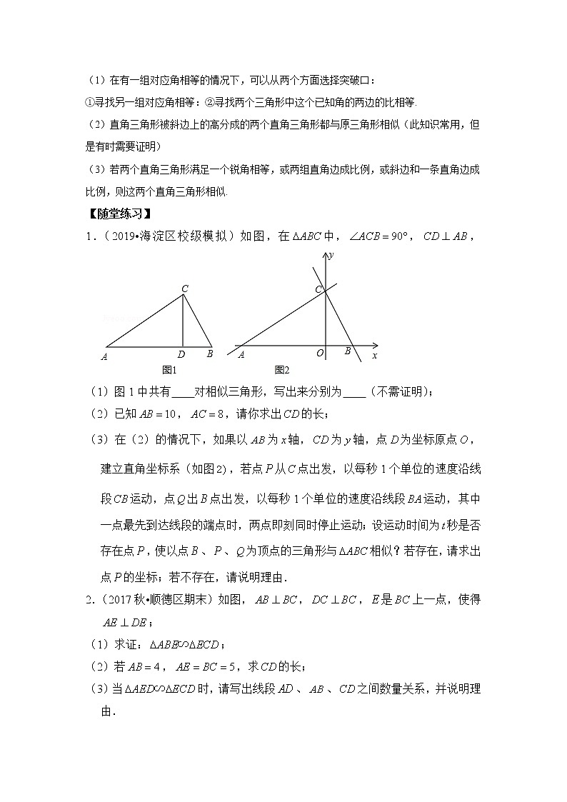 北师大版初三数学上册（秋季班）讲义  第5讲 相似三角形--尖子班（学生版）第3页