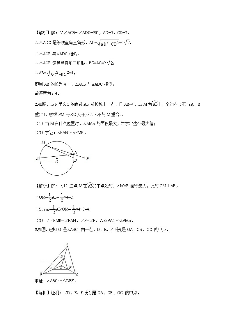 北师大版初三数学上册（秋季班）讲义  第5讲 相似三角形--提高班（教师版）第2页