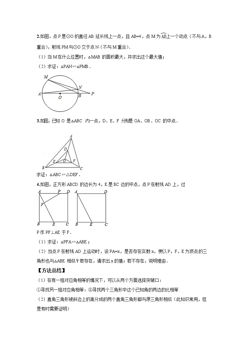 北师大版初三数学上册（秋季班）讲义  第5讲 相似三角形--提高班（学生版）第2页