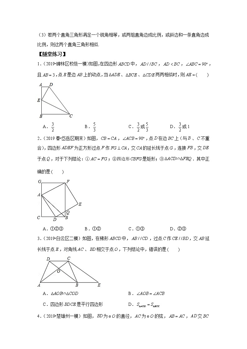 北师大版初三数学上册（秋季班）讲义  第5讲 相似三角形--提高班（学生版）第3页
