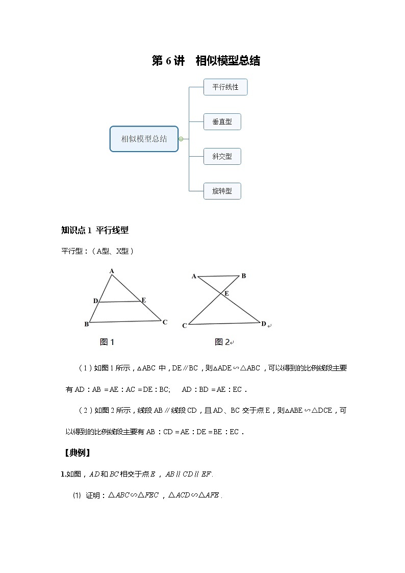 北师大版初三数学上册（秋季班）讲义  第6讲 相似模型总结--基础版（学生版）第1页