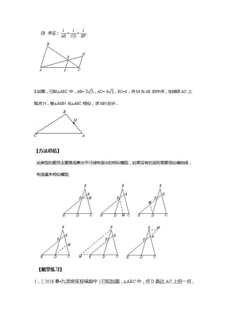 北师大版初三数学上册（秋季班）讲义  第6讲 相似模型总结--基础版（学生版）第2页