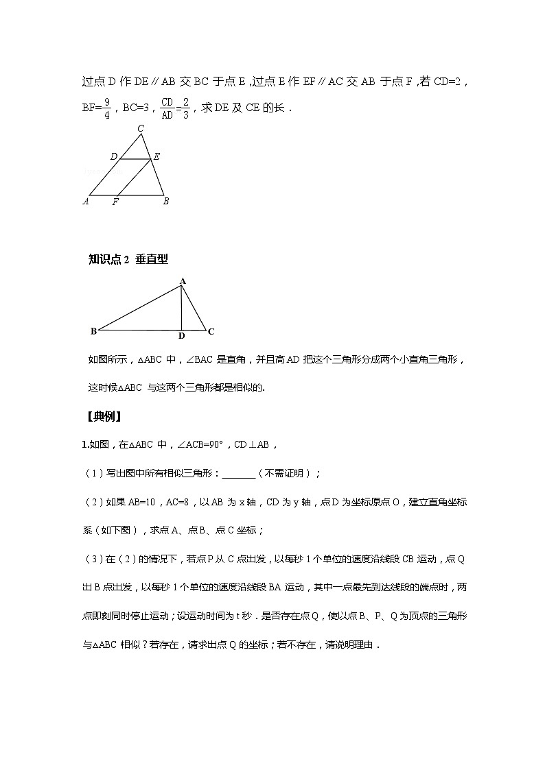 北师大版初三数学上册（秋季班）讲义  第6讲 相似模型总结--基础版（学生版）第3页