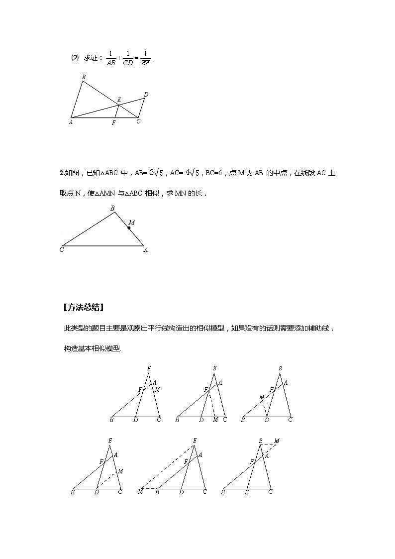 北师大版初三数学上册（秋季班）讲义  第6讲 相似模型总结--尖子班02