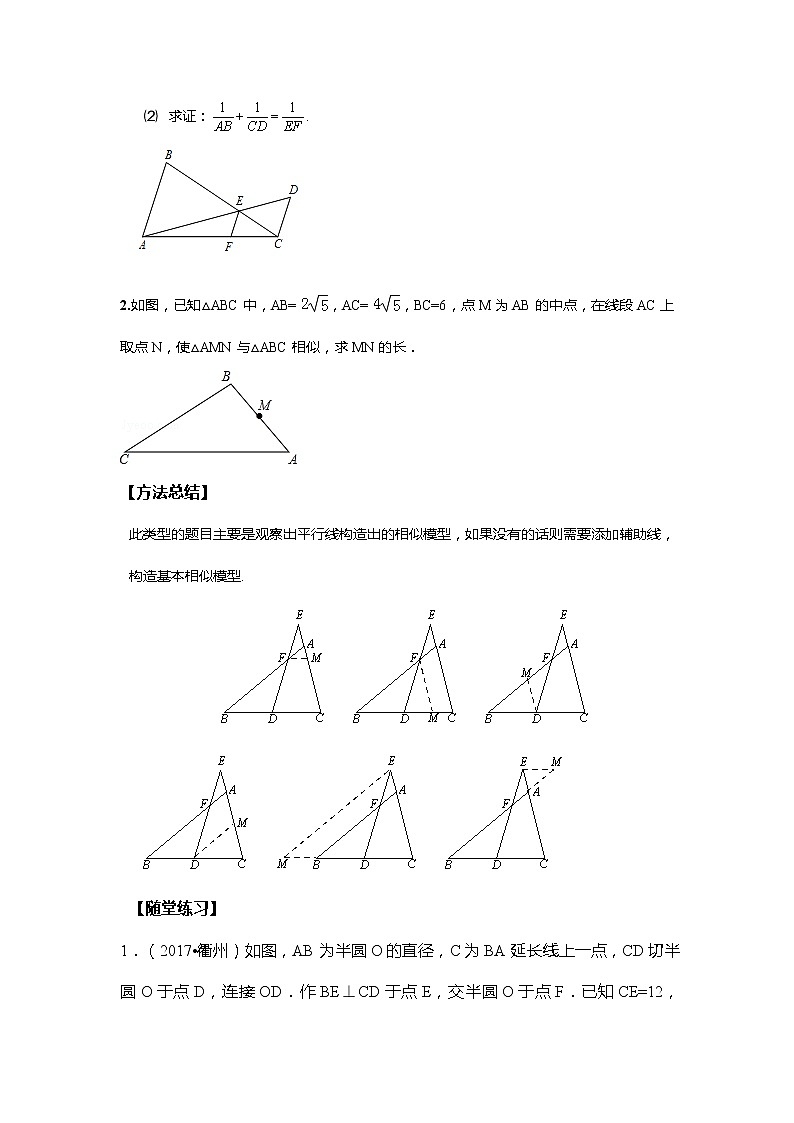北师大版初三数学上册（秋季班）讲义  第6讲 相似模型总结--提高班（学生版）第2页