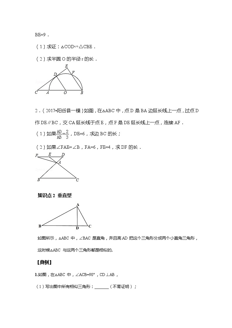 北师大版初三数学上册（秋季班）讲义  第6讲 相似模型总结--提高班（学生版）第3页