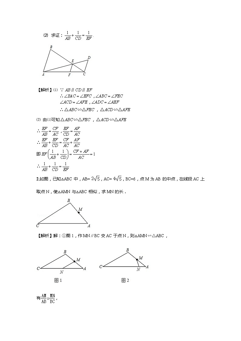 北师大版初三数学上册（秋季班）讲义  第6讲 相似模型总结--提高班（教师版）第2页