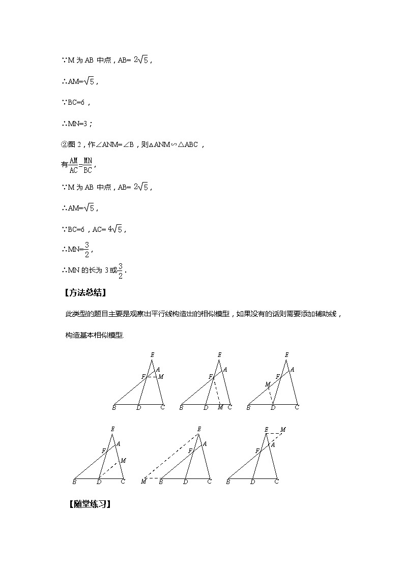 北师大版初三数学上册（秋季班）讲义  第6讲 相似模型总结--提高班（教师版）第3页