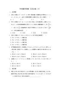 2023年中考数学冲刺百日训练（4）无答案