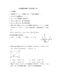 2023年九年级中考数学冲刺百日训练（8）无答案