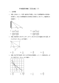 2023年中考数学冲刺百日训练（7）无答案