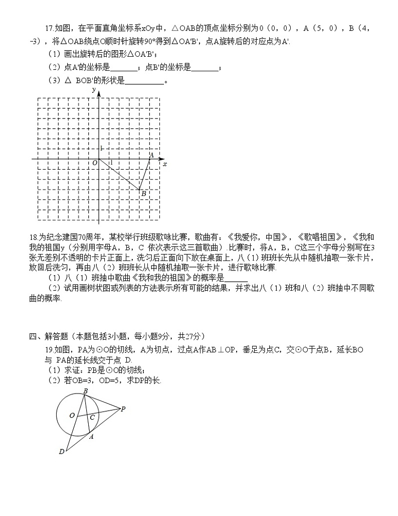 广东省汕头市蓝田中学2022-2023学年度第二学期第一阶段考试九年级数学试卷03