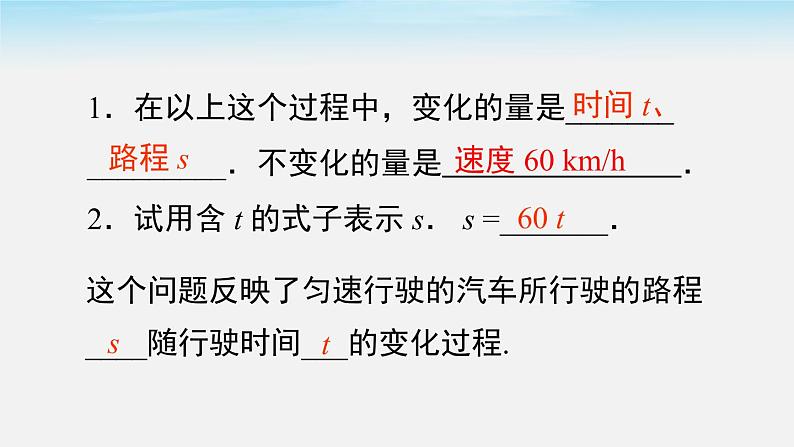 19.1.1 变量与函数 第1课时 人教版八年级数学下册教学课件 (2)06